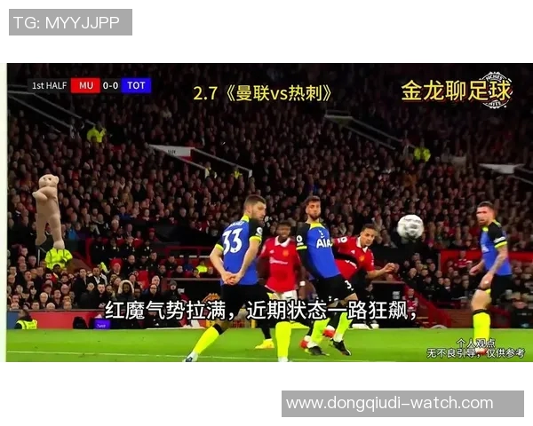 曼联大胜热刺6-2全场沸腾瞬间回顾与战术解析